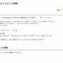 本日17時頃からPSN障害が発生中！オンラインゲームできねえええええ！！