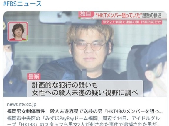 【超闇深】山口直也容疑者「HKT48のメンバーを狙っていた」←ガチでヤバすぎて笑えない、、、、、
