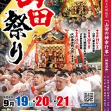 『山田祭りポスターができました！』の画像