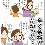 赤ちゃんを観ては「反省すること」