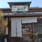 アマチの『腹おきたんな？』