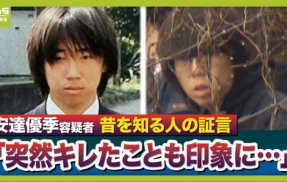 【京都男児遺体遺棄事件】安達優季容疑者　ネットで遺体の処理方法を調査していた事が判明　おんJ降臨説も