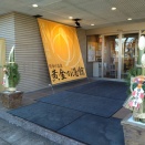 いつもの場所へ