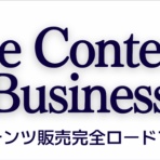 副業・ビジネス・SNSなブルーオーシャン戦略