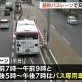 名古屋の専用バスレーンを走ってた車115台を2時間で一網打尽　愛知県警