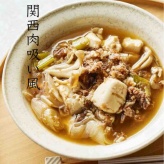 超自信作！繰り返し作っているお気に入り【関西肉吸い風スープ】