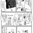 初めて読むピーナッツへの衝撃