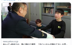 【京都】あんパン詰まらせ、急に倒れた男性　「おじいさんが倒れてる」小学生ら5人が救助、感謝状