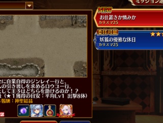 【アイギス】スプリングラッシュ２ステージ目　ジンレイ、メーア、クルスのお騒がせ組にお仕置きが！？