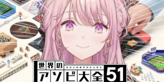 【にじさんじ】ご令嬢、CPU相手のひとりアソビ大全でも奇声あげてて草