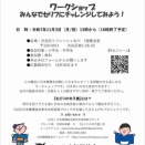 おどりの寺子屋ワークショップのお知らせ