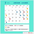 7月10日お知らせ