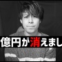 【ヤバイ】ゲーム実況者さん、8000万円課金した『モンスト』アカウント紛失を報告！　ヒカキンさんの履歴も流出させてしまうｗｗｗｗｗｗ