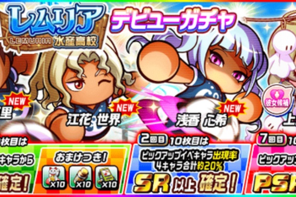 パワサカまとめ 矢部坂速報 パワフルサッカー攻略ブログ ガチャ