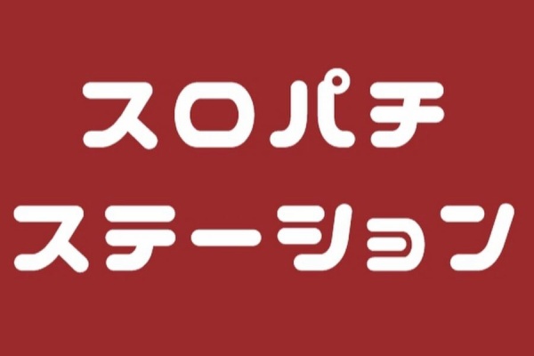 しにたのパチスロイベントまとめ イベント公約 しにたのパチスロイベントまとめ イベント公約