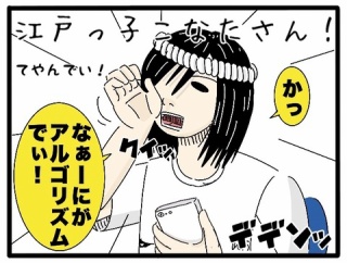 【インスタ】アルゴリズムを勉強したこなたさん