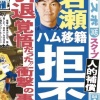 【東スポ】岩瀬の人的補償拒否問題はおとがめなし 	