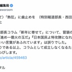 【悲報】東京新聞「ネット上には『進め一億火の玉だ』など威勢のいい言葉が溢れていると書いたけど誤りでした」