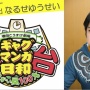 『ギャグマンガ日和』増田こうすけ先生のデビュー経験談があまりにも参考にならないｗｗｗｗ