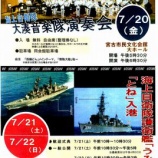 『海上自衛隊演奏会＆護衛艦入港のお知らせ』の画像