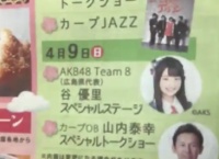 谷優里が広島で開催される「春のまるごとグルメフェスタ2017 」に出演決定！なお本人は新聞で知った模様ｗｗｗ