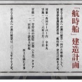 航時船（こうじせん）建造計画が通達、2027年に更なる過去へ遡行可能！