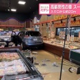 【ダイナミック入店】スーパーに車突っ込む 福岡県宗像市