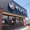 「からやま　福山新涯店」　福山市新涯町
