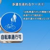 神奈川県警の自転車ルール投稿に“ブチギレ”コメント相次ぐ!?「日本をバカの国だと思った」「歩道を走らせろ」の声も
