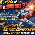 【ツクダホビー】伝説のガンダムSLG「NewType」をプレイ！シャア強すぎ問題発生ｗ