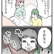 本気で言ってた【ショートで怖い妊活体験談6】