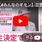 日本の皇室と世界の王室