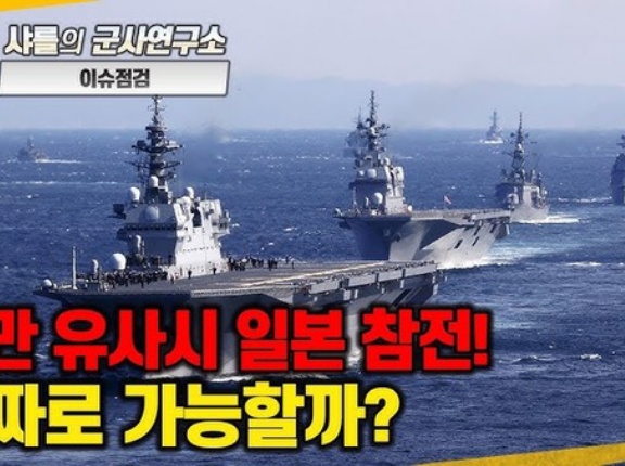 韓国人「日本は台湾有事で本当に中国と戦争するの！？」　韓国の反応。
