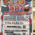 大決算商談会始まりました♬