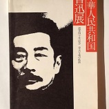 『「金」と「恐怖」しかない国を隣人にして』の画像