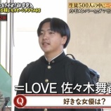 『[イコラブ] 新しいカギ観てたら、好きな女優で“佐々木舞香ちゃん”と答えた男子高校2年生出てきたw』の画像