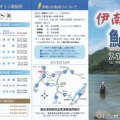 7/18 伊南川 鮎 友釣り解禁 パンフレット