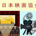 財団法人大日本映画協会が発足する