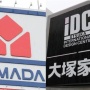 ヤマダ電機、大塚家具の子会社化発表！赤字脱却なるか？