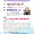 「建国記念の日に反対し、日本の今と未来を考えるつどい」を開催