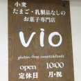 vioへ