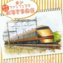 東武鉄道 けごん号､きぬ号(日光詣スペーシア)