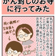 がん封じのお寺に行ってきた！