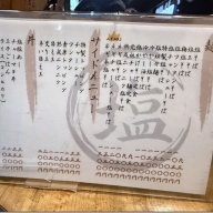 塩そば専門店 桑ばら＠池袋（池袋ホワイト）