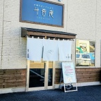 ハッスルの佐野らーめん・他 (ラーメン・食堂・町中華・B級グルメ…）