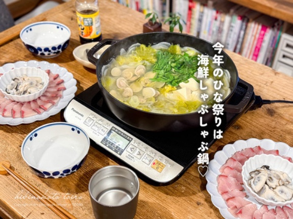 今年のひな祭りは海鮮しゃぶしゃぶ鍋♡（新しい挑戦のこと）