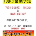 7月の営業予定