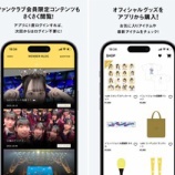 『[お知らせ] 公式アプリ「≒JOY Official App」をリリース【ニアジョイ】』の画像