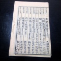 和本江戸期大名武鑑「武家泰平鑑」1冊/古書古文書/木版摺り