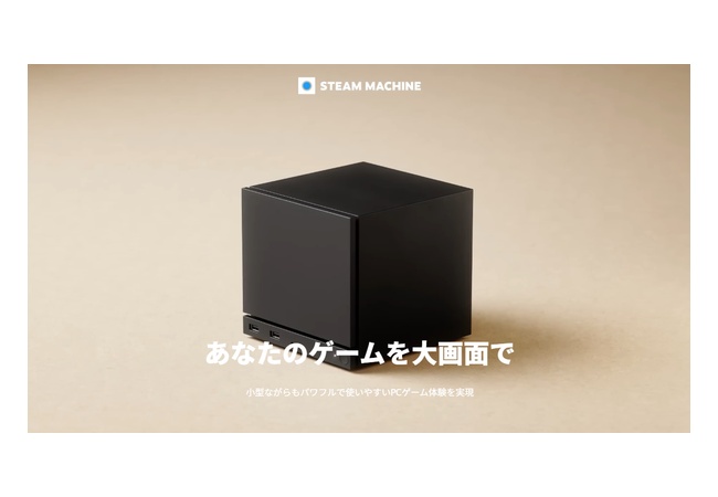 Steam Machineの詳細が発表！電源内蔵！NVMe SSD！高速microSDカードにも対応！